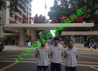 广州市第一人民医院室内空气净化治理工程