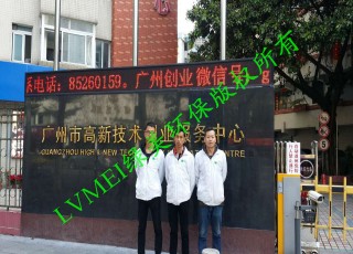广州市高新技术创业服务中心室内空气净化治理工程